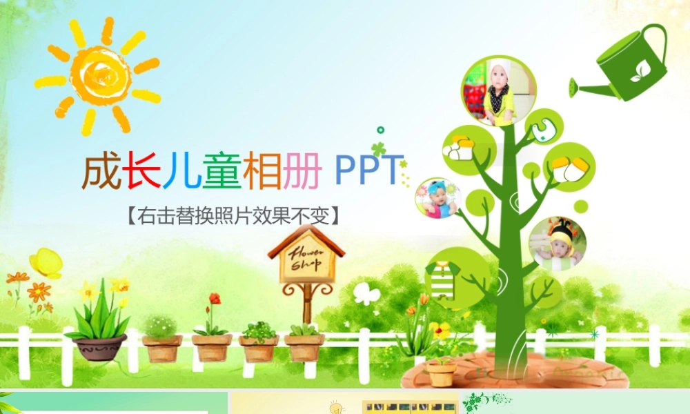 成长儿童相册PPT通用模板PPT.pptx