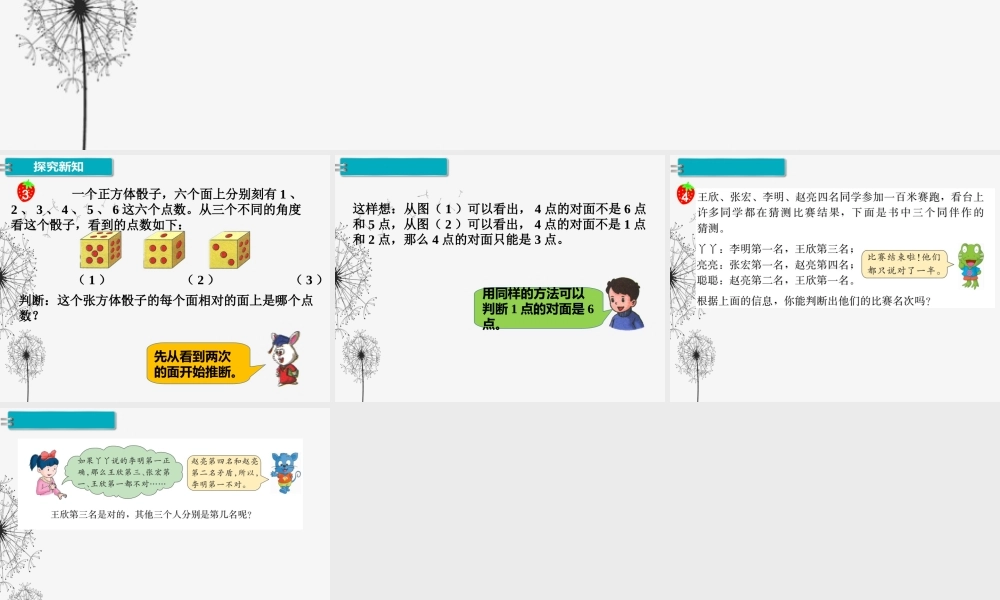 第8单元探索乐园六年级数学上册（JJ）教学课件PPT.ppt