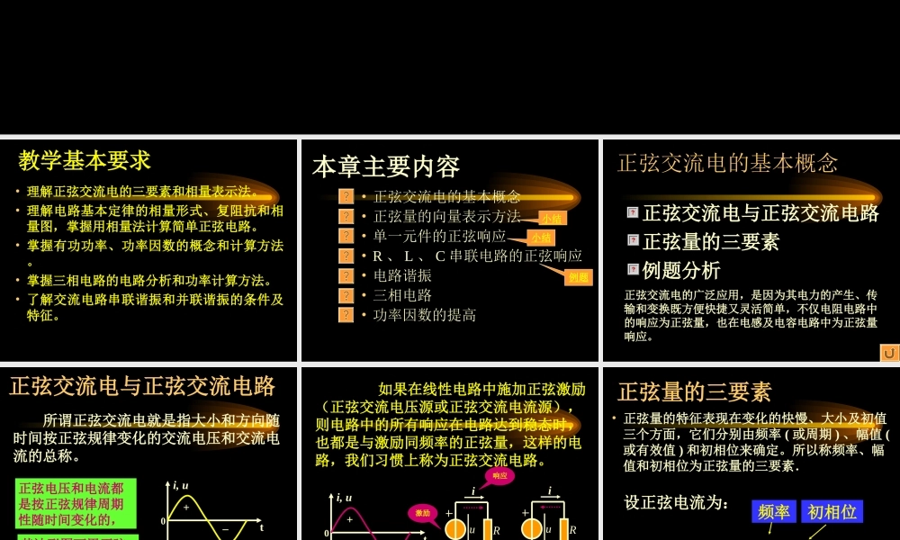 第二章正弦交流电路物理学专业PPT.ppt