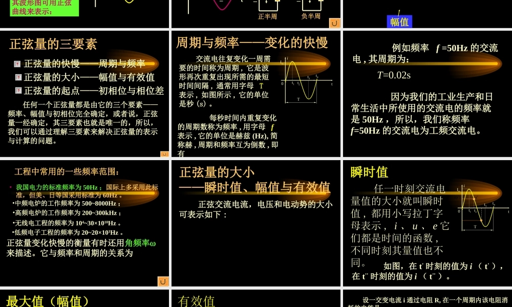 第二章正弦交流电路物理学专业PPT.ppt