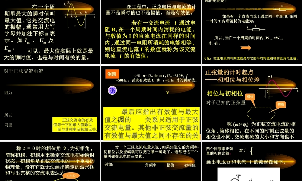 第二章正弦交流电路物理学专业PPT.ppt
