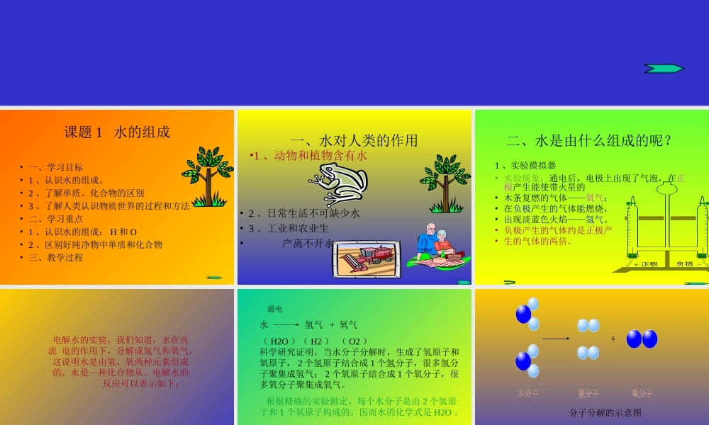 第三单元自然界的水教学课件PPT.ppt