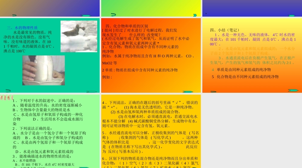 第三单元自然界的水教学课件PPT.ppt