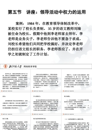 第五节 讲座：领导活动中权力的运用PPT.ppt