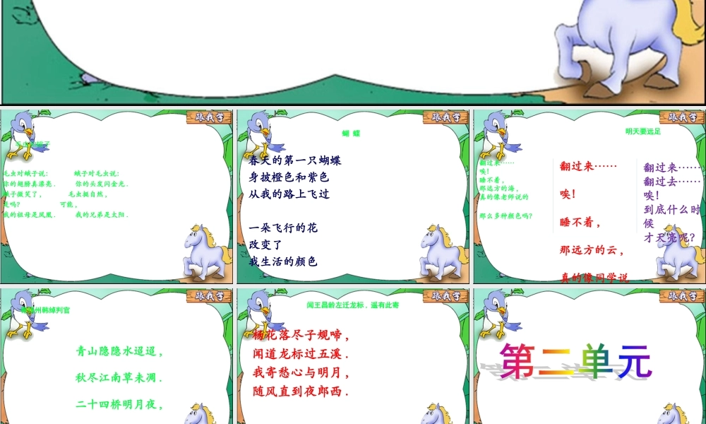 第一单元跟我学语文教学课件PPT.ppt