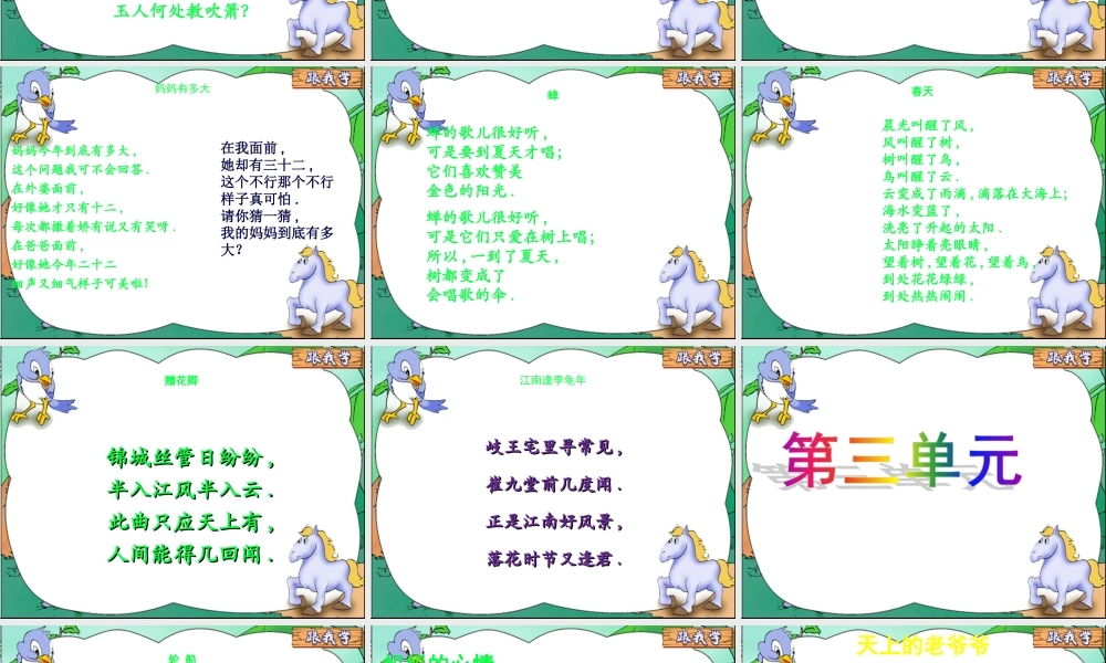 第一单元跟我学语文教学课件PPT.ppt