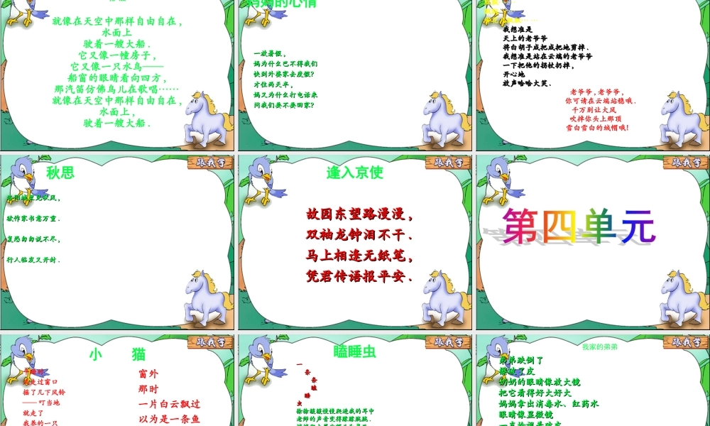 第一单元跟我学语文教学课件PPT.ppt