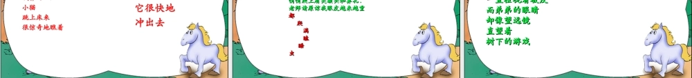 第一单元跟我学语文教学课件PPT.ppt