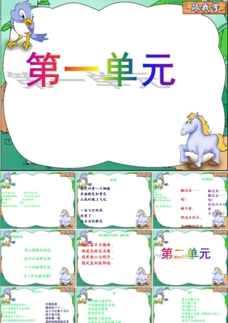 第一单元跟我学语文教学课件PPT.ppt