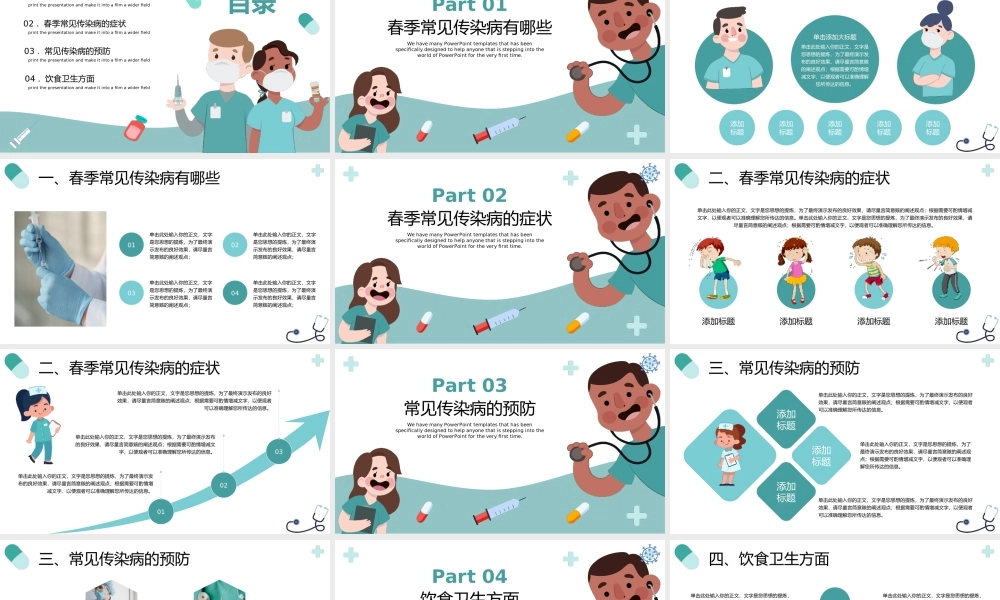 春季流感传染病预防PPT模板.pptx