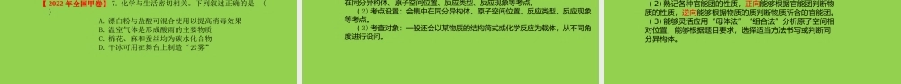 2023年高考化学选择题备考策略及原创题赏析.pptx