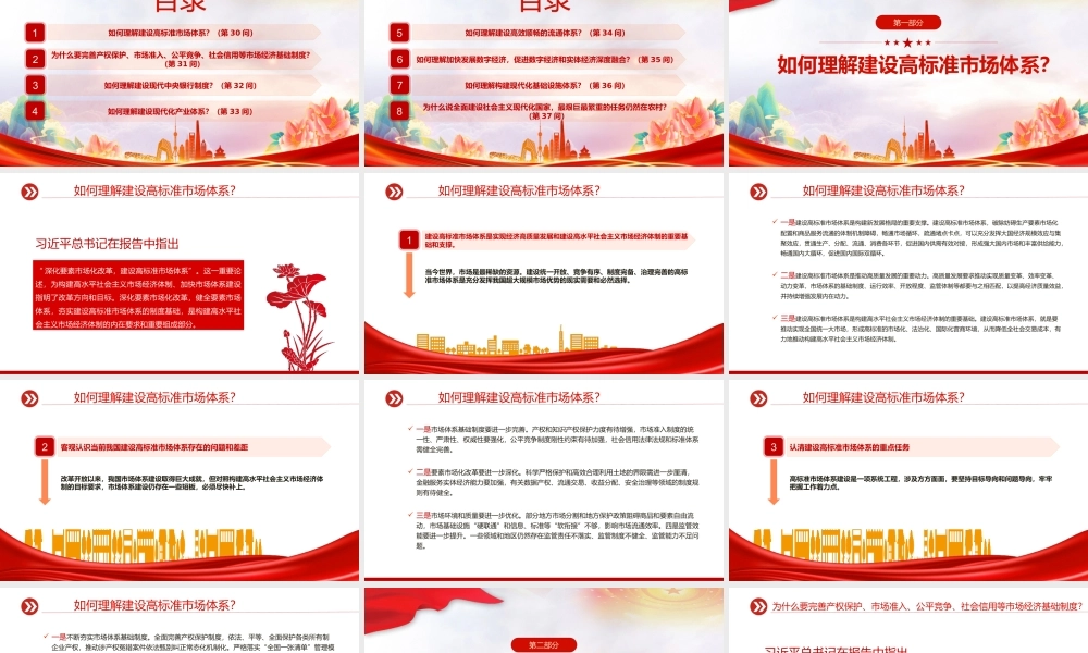 2023年大会报告辅导百问（第30—37问）关于中国式现代化PPT模板.pptx