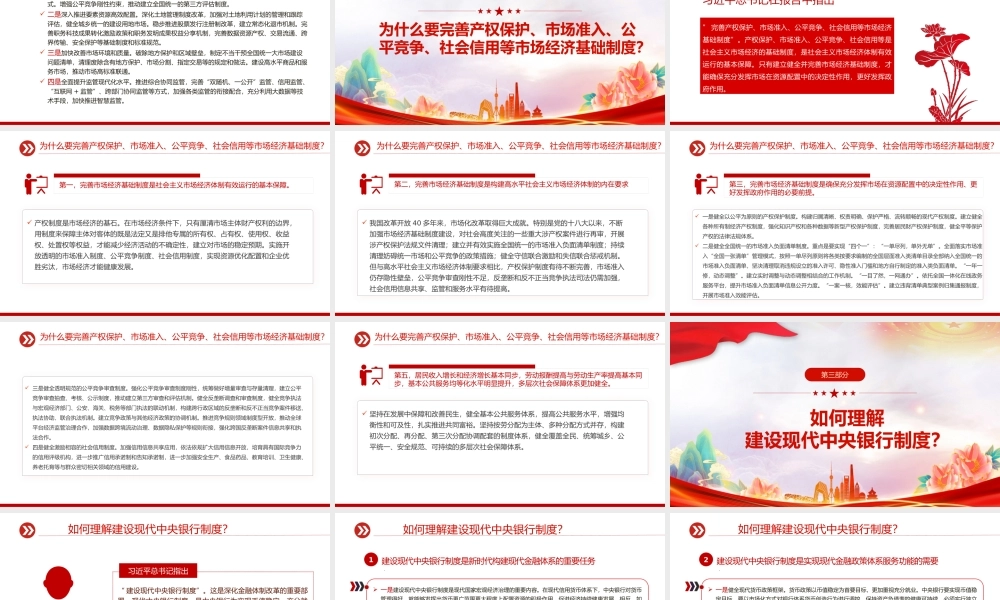 2023年大会报告辅导百问（第30—37问）关于中国式现代化PPT模板.pptx