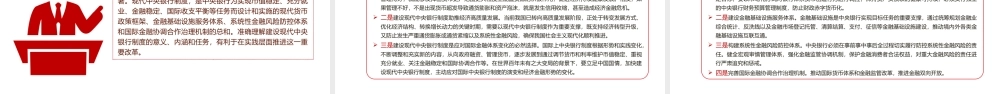 2023年大会报告辅导百问（第30—37问）关于中国式现代化PPT模板.pptx