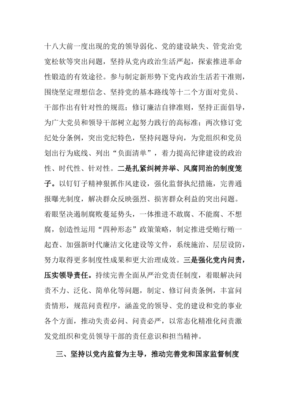 2023年纪委书记关于纪检队伍建设廉政讲稿：加强新时代纪检法规制度建设 为全面从严治党提供坚强制度保障.docx_第3页
