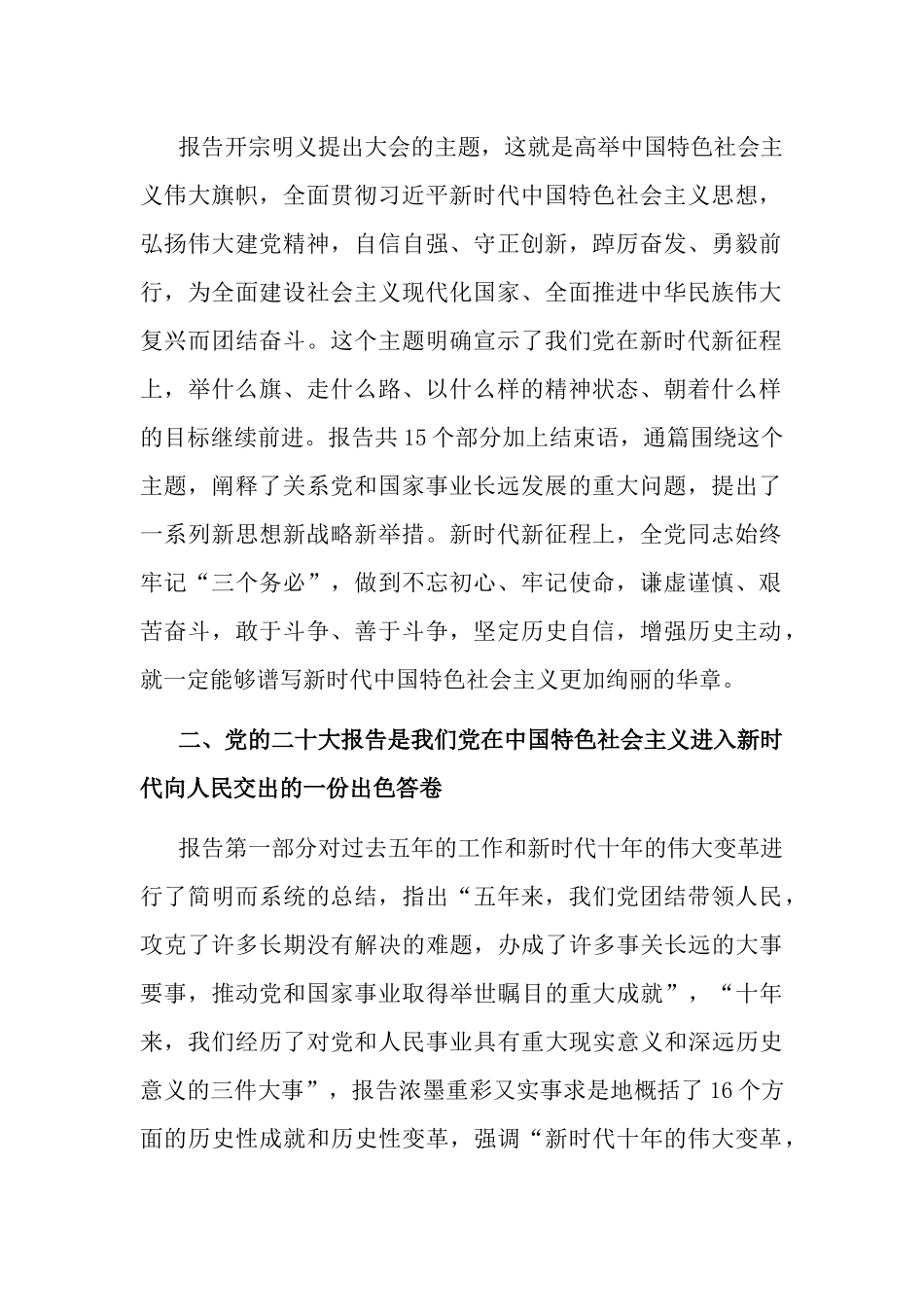 机关党委书记主题党日专题三会一课讲稿：坚持以党的大会精神为指引在新征程上创造新的历史伟业（盛会）.docx_第2页