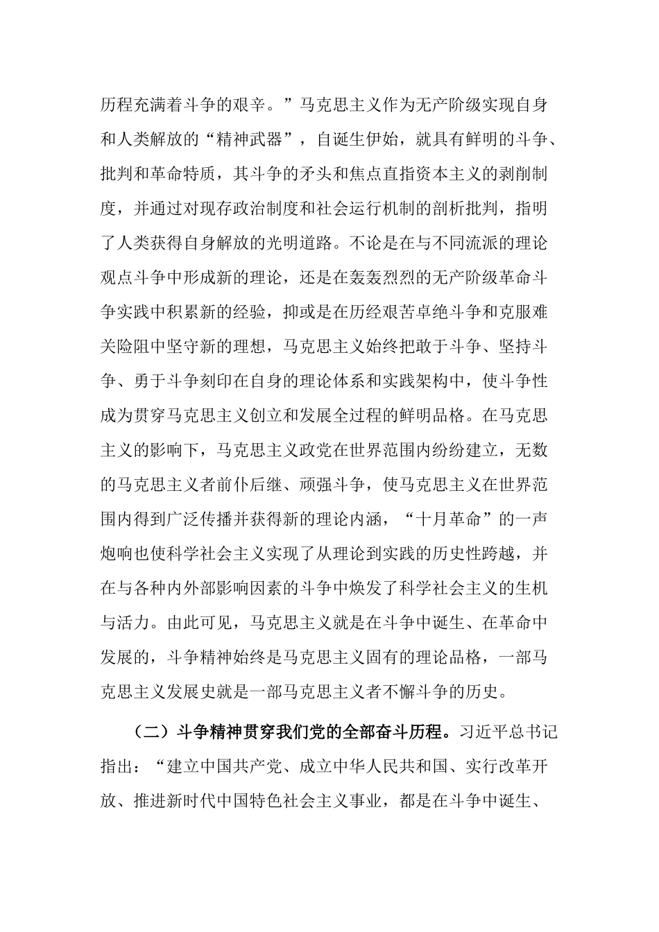 2023年三会一课主题党日讲稿：大力发扬斗争精神 勇于开创事业发展新天地.docx_第2页
