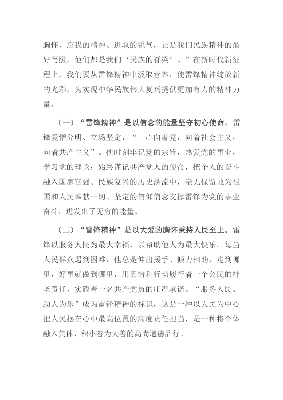 2023年庆五四青年节主题团课：传承雷锋精神作新时代新青年展现新担当.docx_第2页