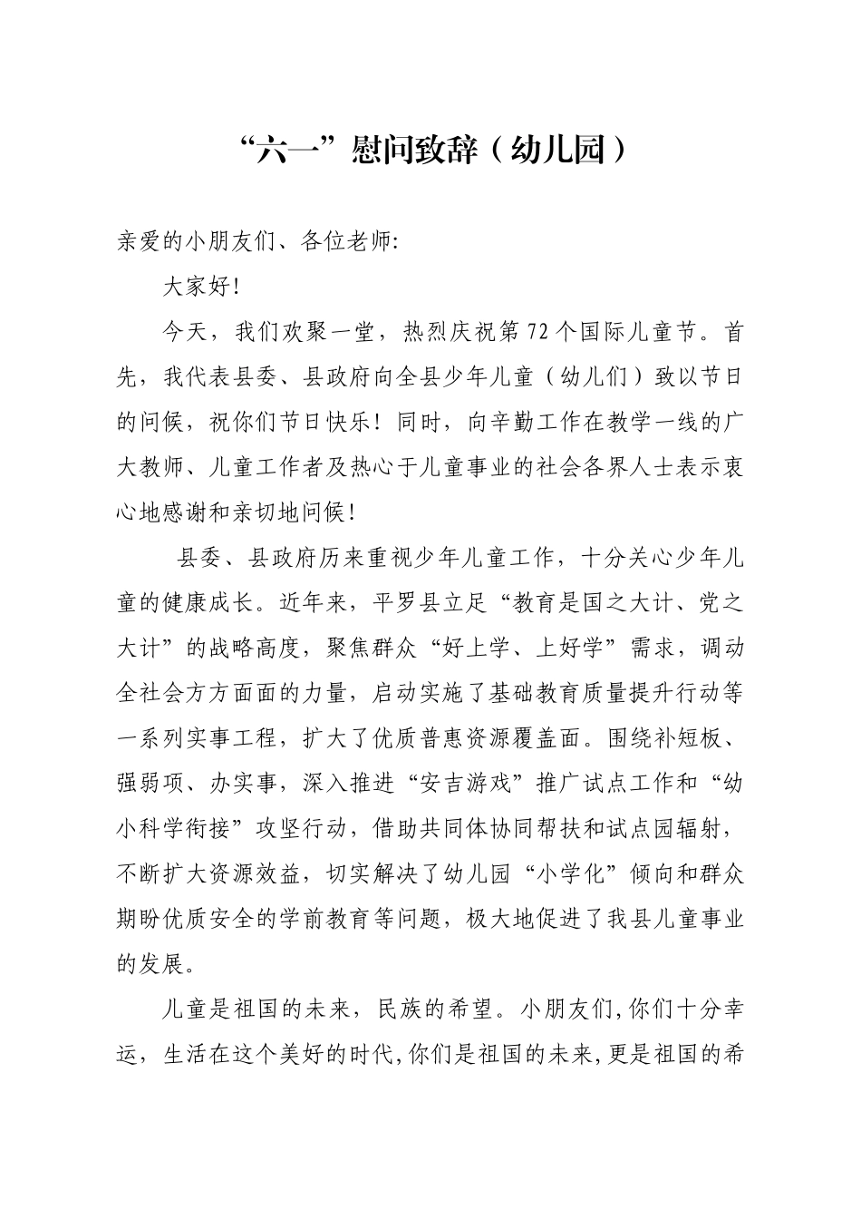 六一儿童节讲话稿（幼儿园）.doc_第1页