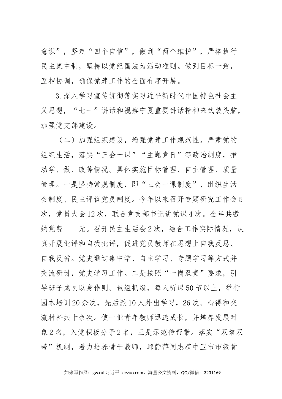 幼儿园党支部书记抓党建工作述职报告.doc_第2页