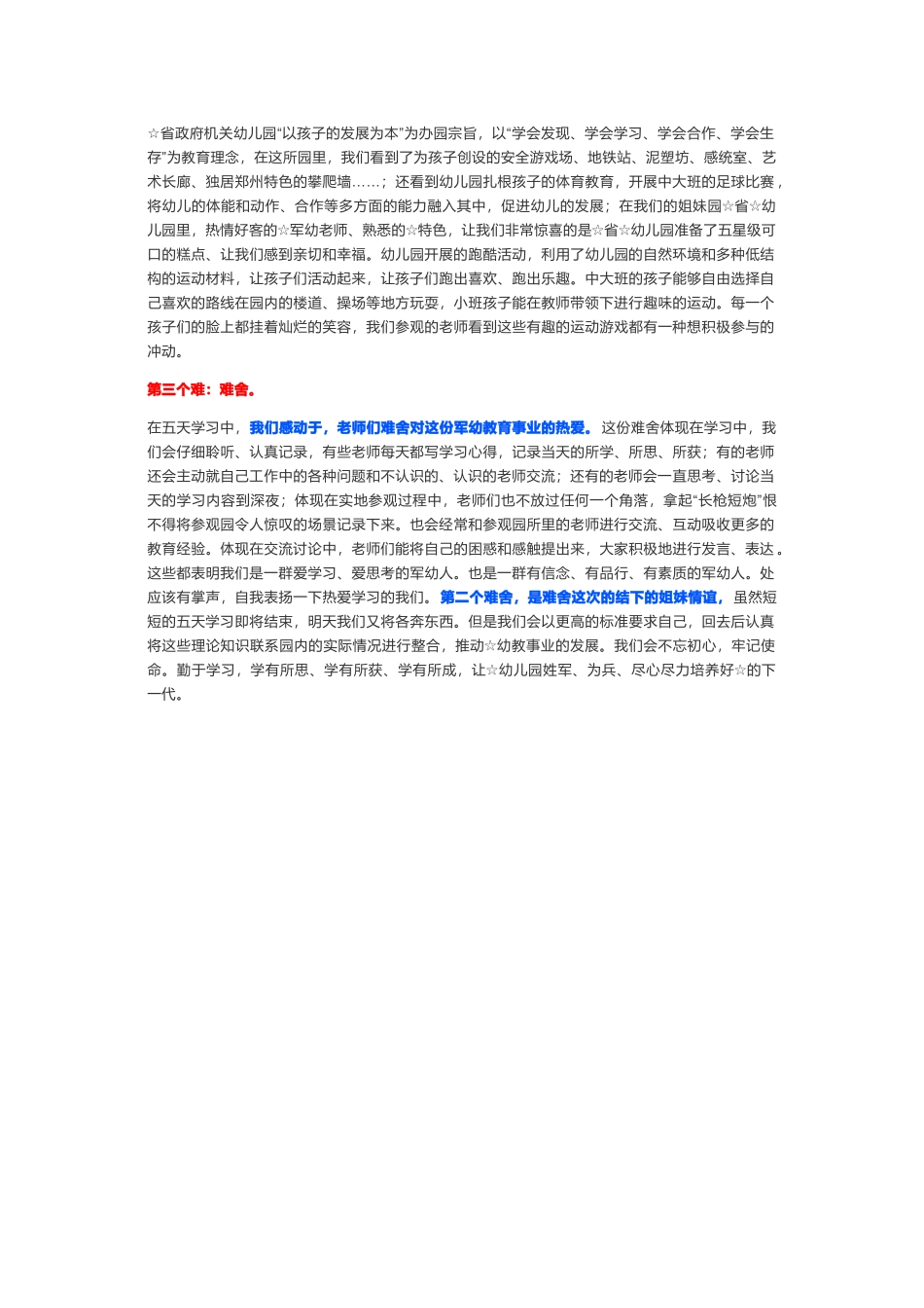 幼儿园骨干教师培训总结发言稿.docx_第2页