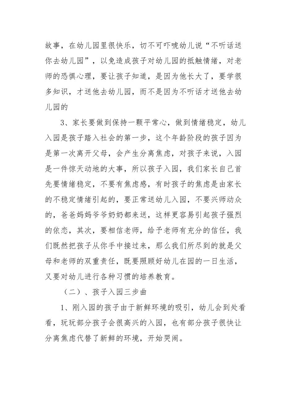幼儿园开学家长会班主任发言稿（小、中、大班）.docx_第3页