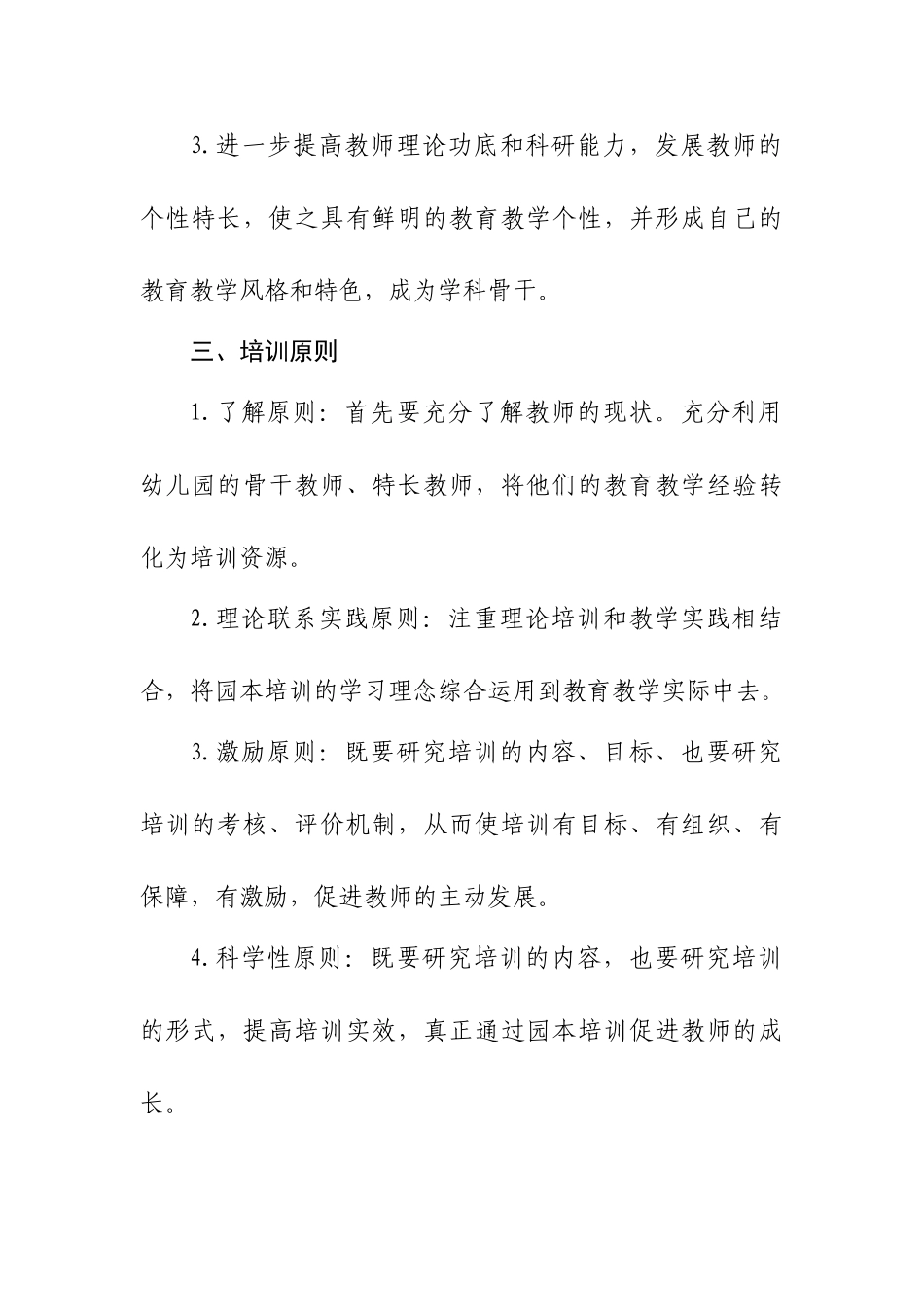 中心幼儿园园本培训计划.doc_第2页