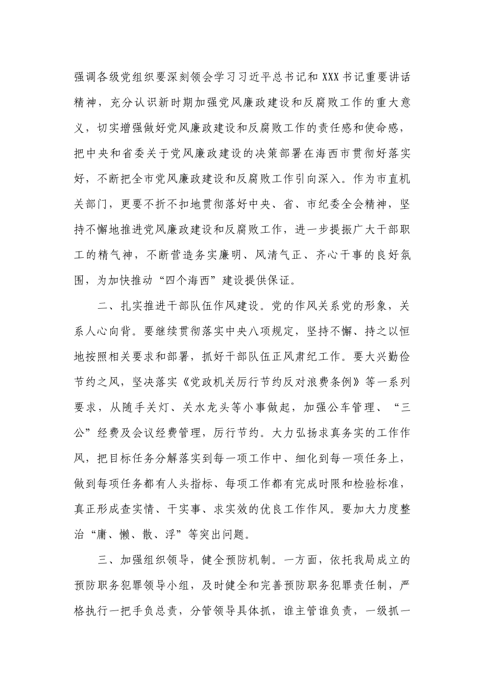 党风廉政建设工作会议上的讲话发言四篇.docx_第2页