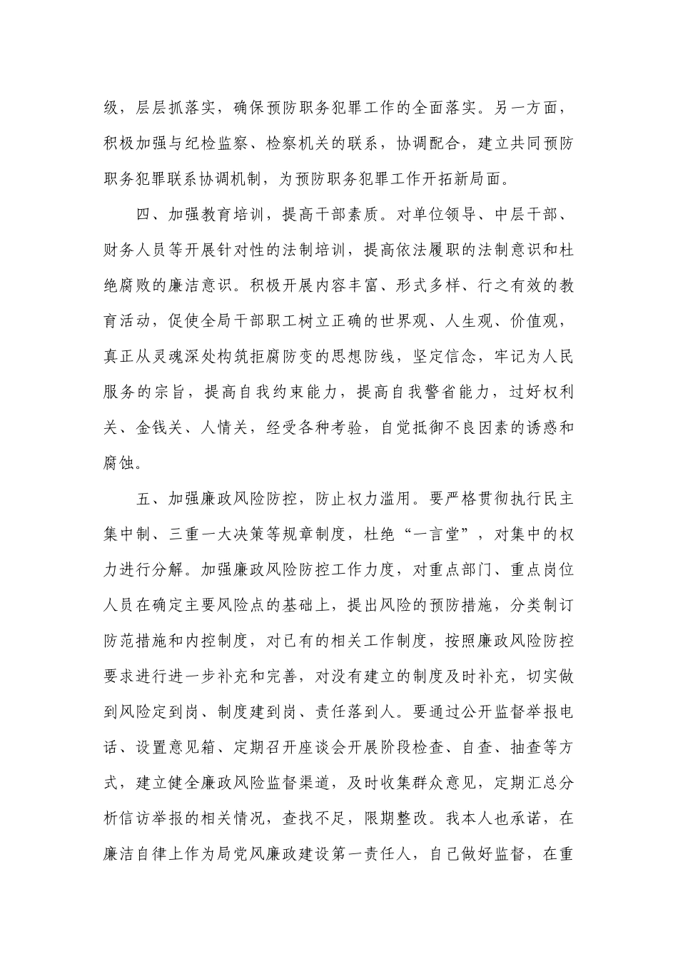 党风廉政建设工作会议上的讲话发言四篇.docx_第3页