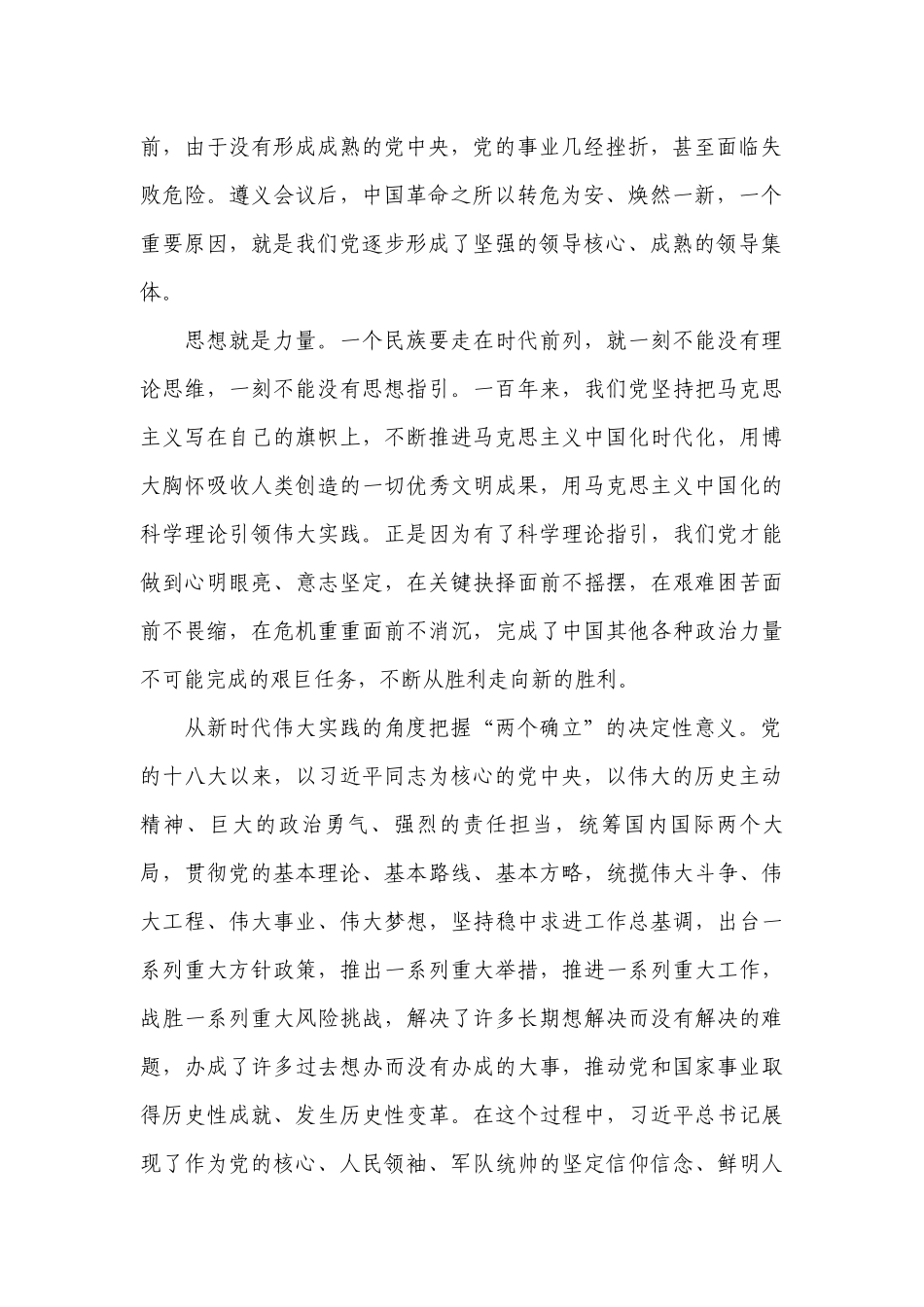 学习“两个确立”决定性意义发言稿三篇.docx_第2页