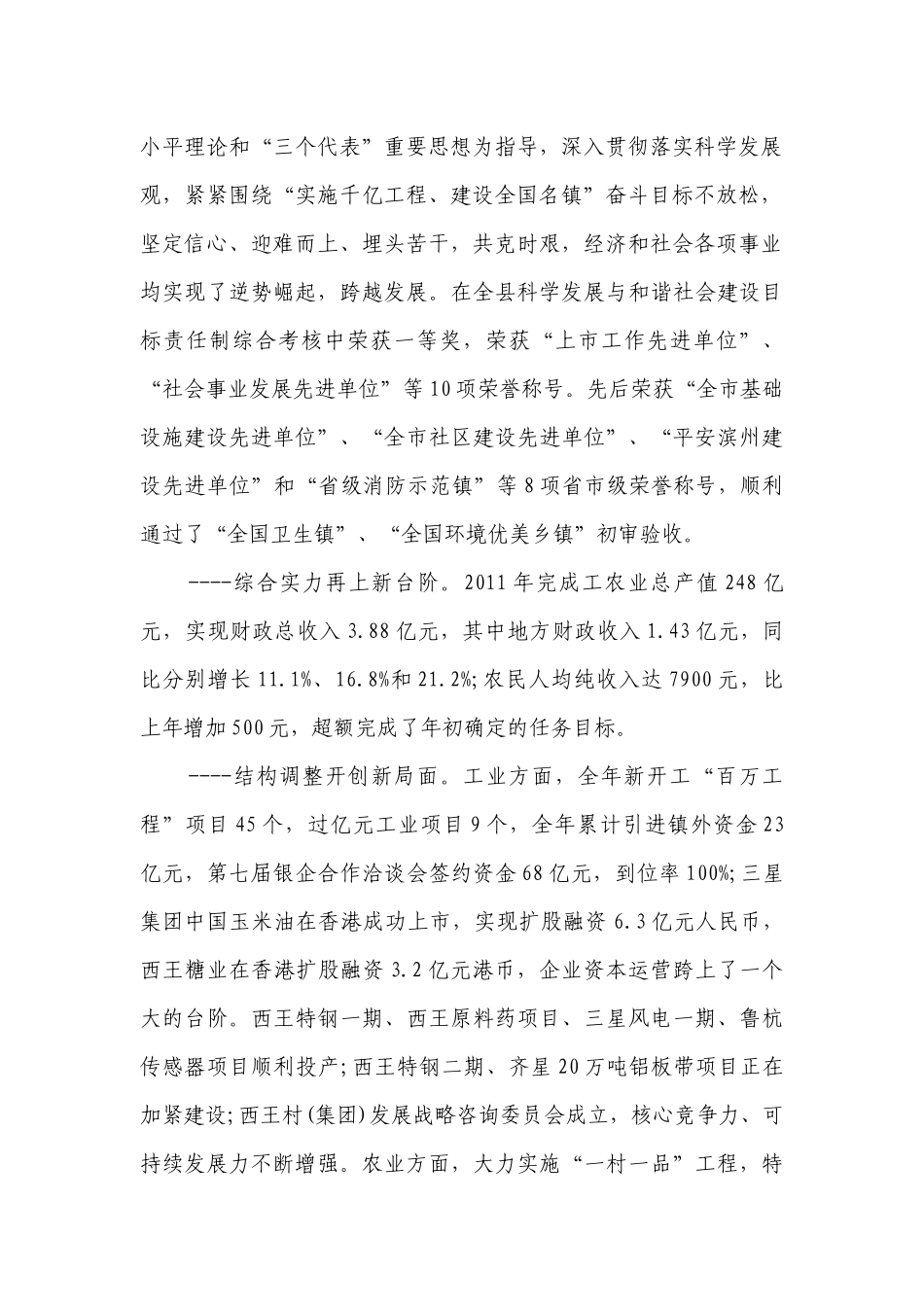 【镇经济工作总结】镇经济工作总结大会讲话.docx_第2页