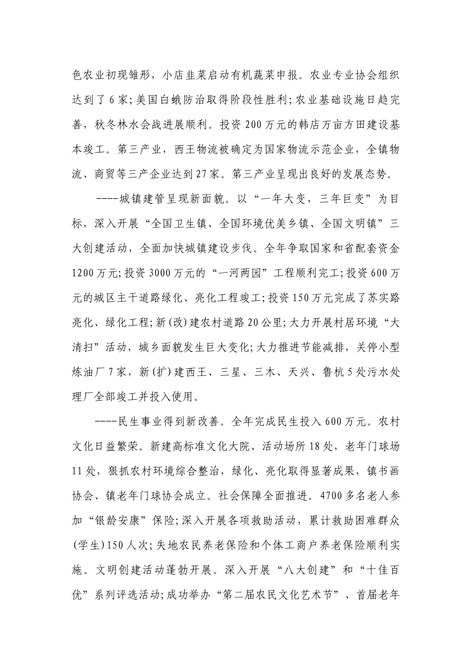 【镇经济工作总结】镇经济工作总结大会讲话.docx_第3页
