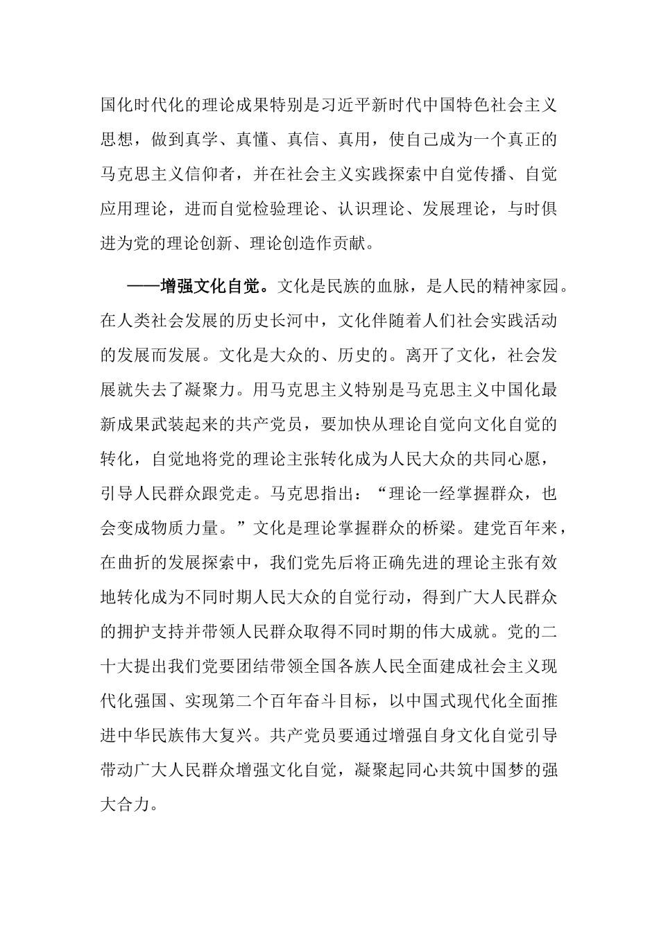 2023年三会一课主题党日讲稿：党员要加强自我修养.docx_第2页