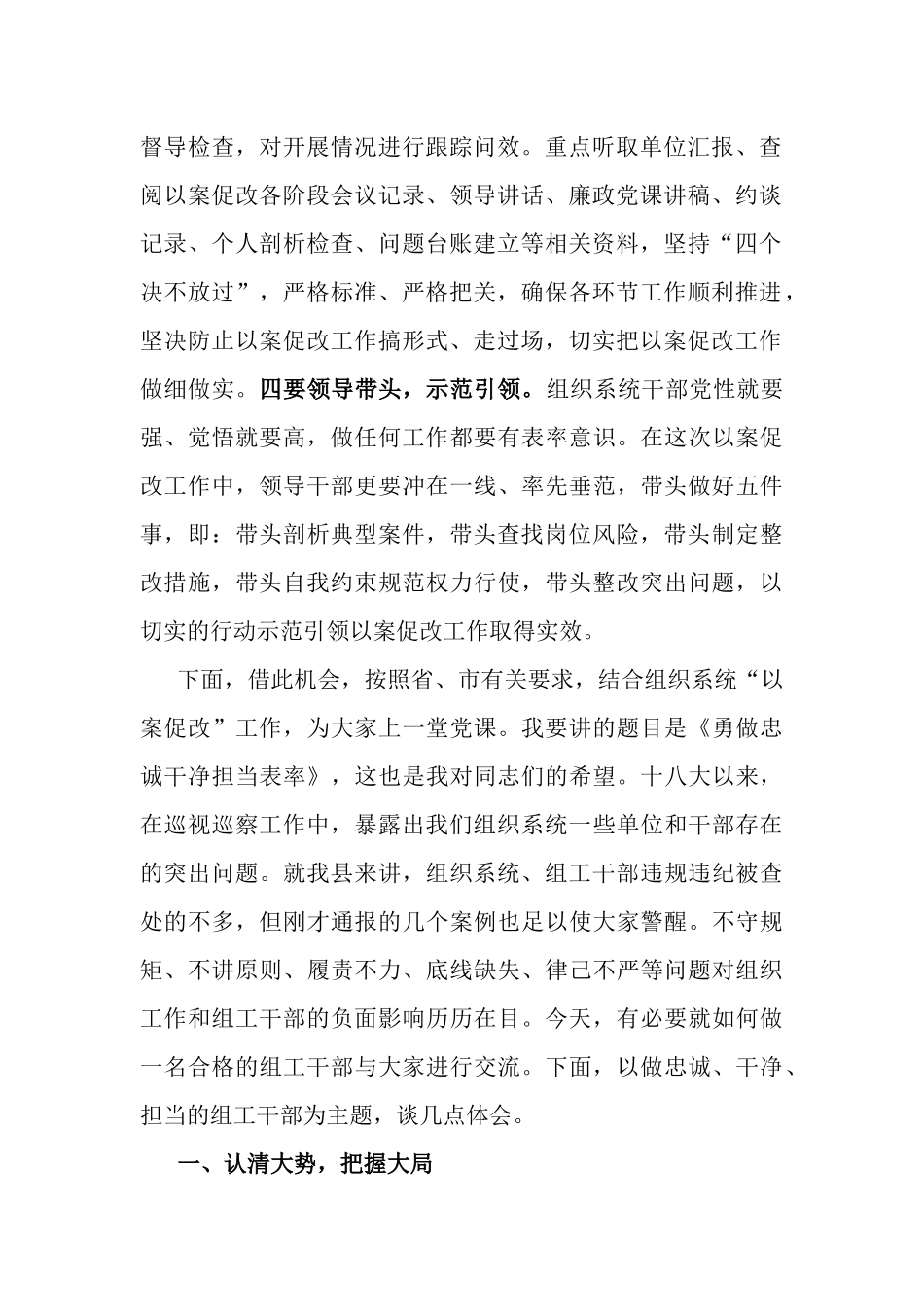 2023年组织系统三会一课思想教育讲稿：勇做忠诚干净担当表率.docx_第2页