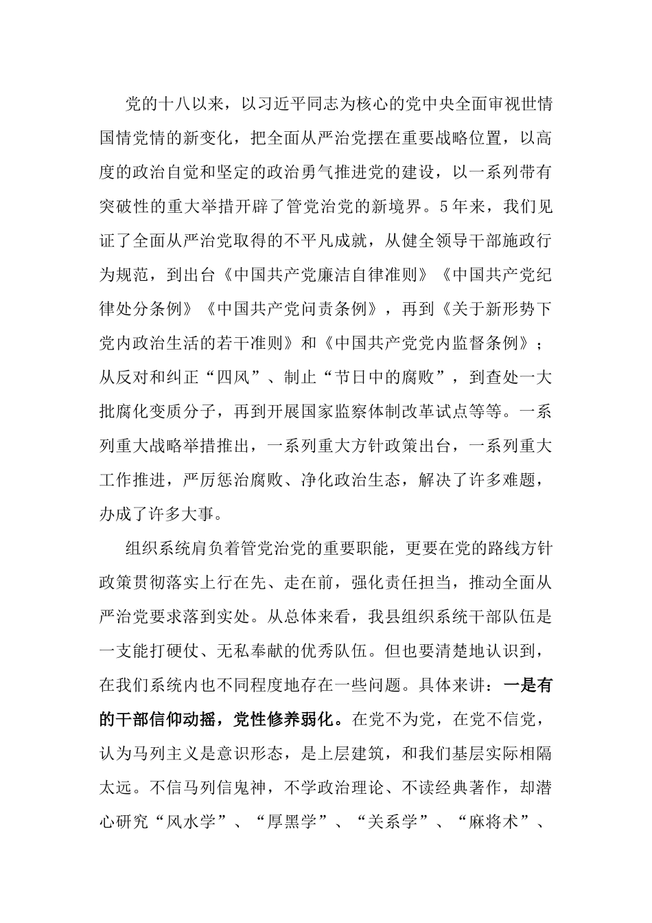 2023年组织系统三会一课思想教育讲稿：勇做忠诚干净担当表率.docx_第3页