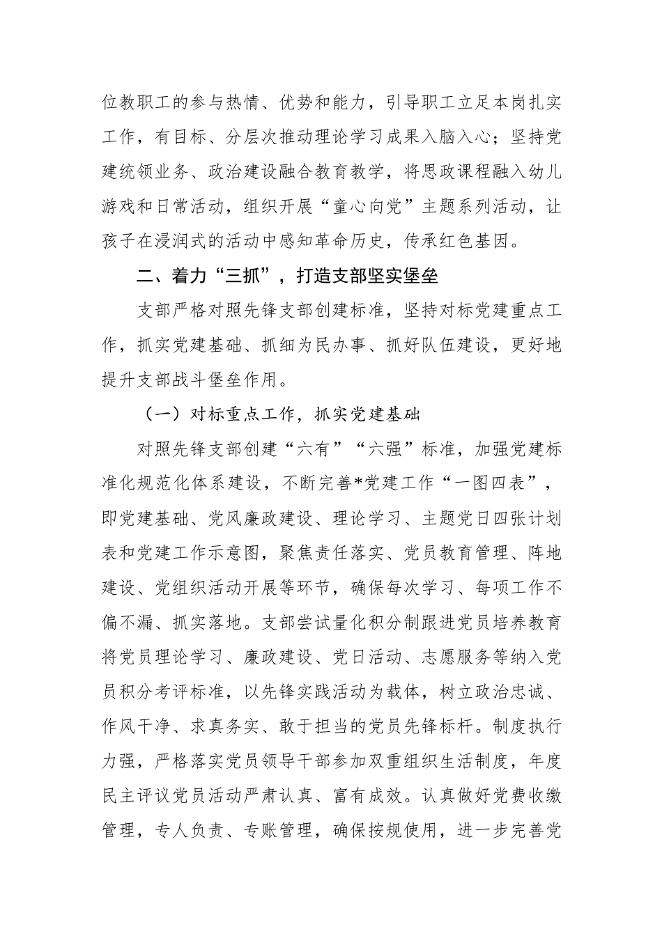 三学三抓三提 打造幼教先锋堡垒——幼儿园党支部党建交流发言材料.docx_第3页