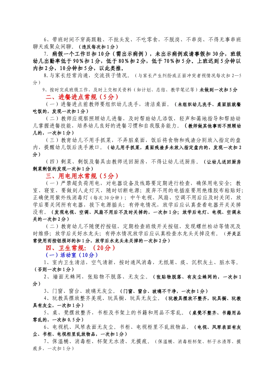 幼儿园本期一日常规考核细则.doc_第2页