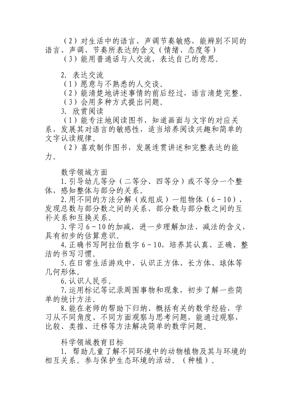 幼儿园大班下学期家长会班主任发言稿.docx_第2页
