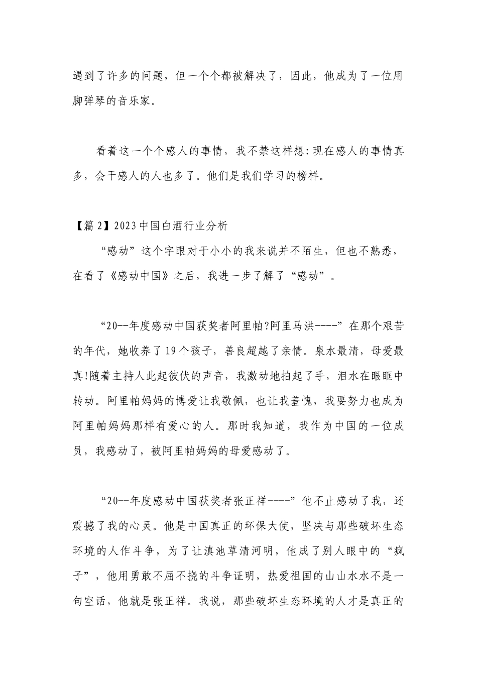 2023中国白酒行业分析【20篇】.docx_第2页