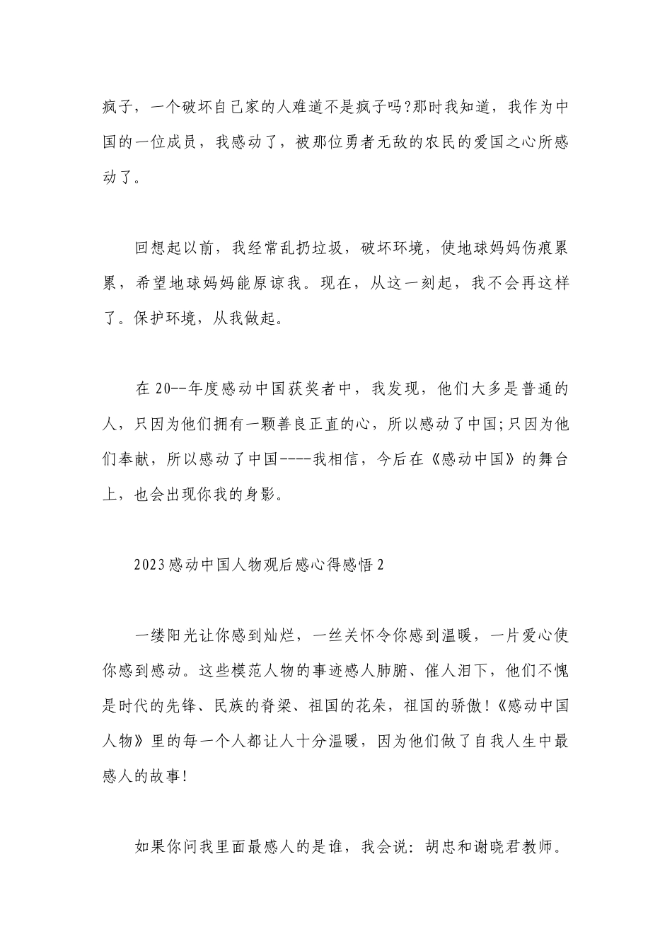 2023中国白酒行业分析【20篇】.docx_第3页
