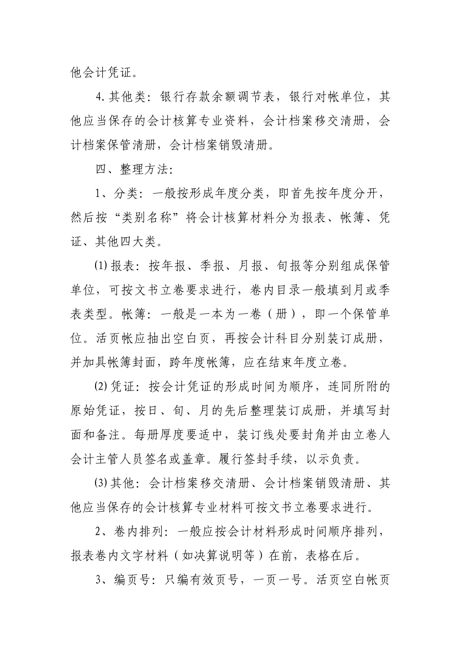 中心幼儿园会计档案管理制度.doc_第2页