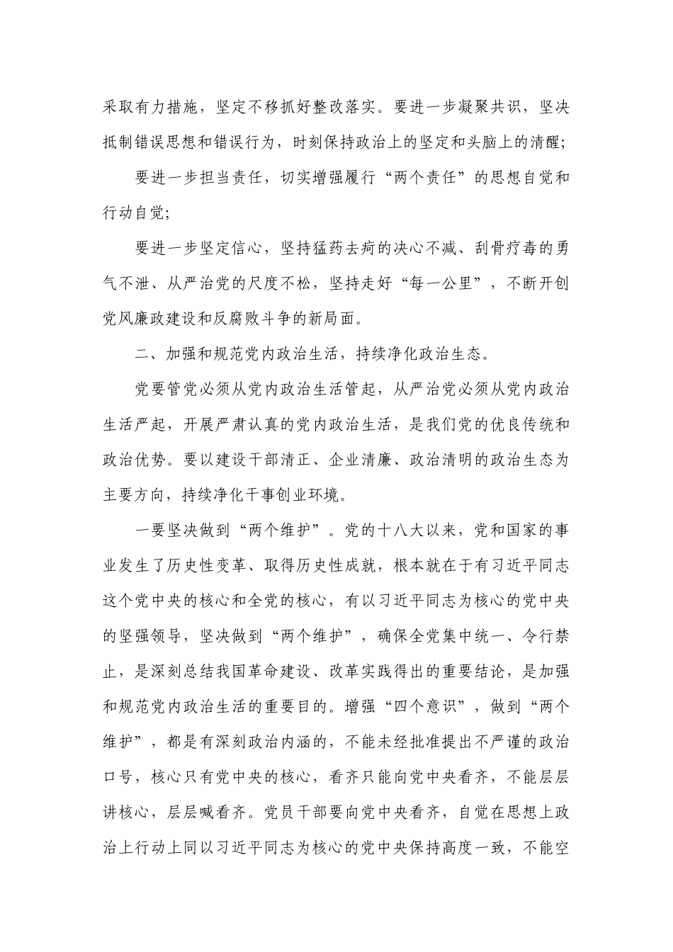 2023党风廉政建设工作会议发言稿三篇.docx_第3页