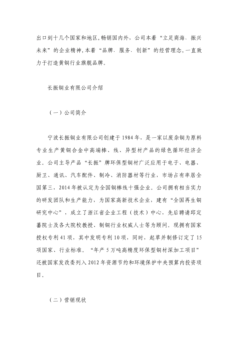 房地产行业分析工作总结报告【十一篇】.docx_第2页
