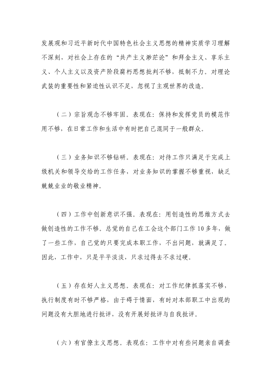 2023年个人党性分析材料(通用15篇).docx_第2页