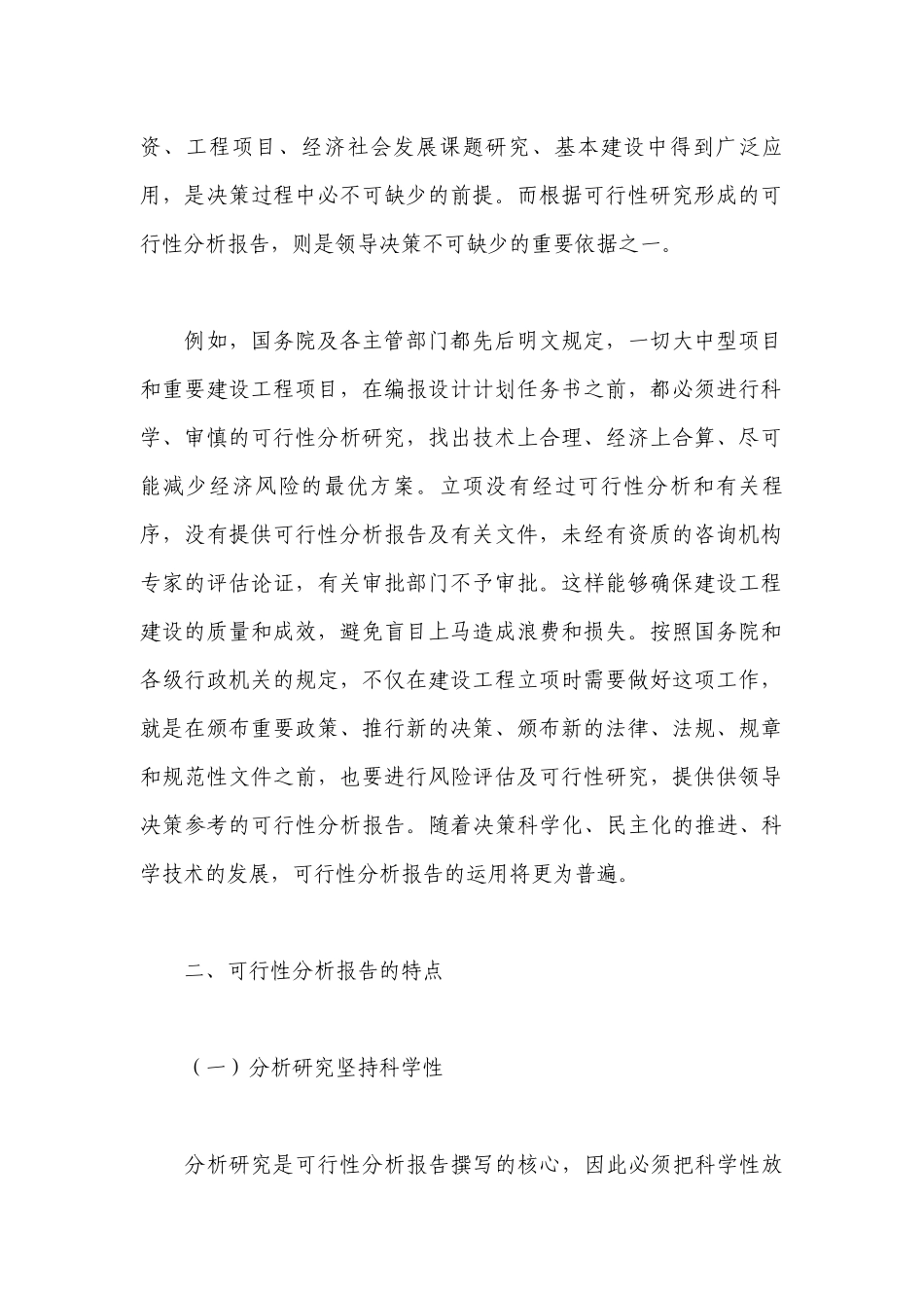 公司可行性分析工作总结报告范文(精选3篇).docx_第2页
