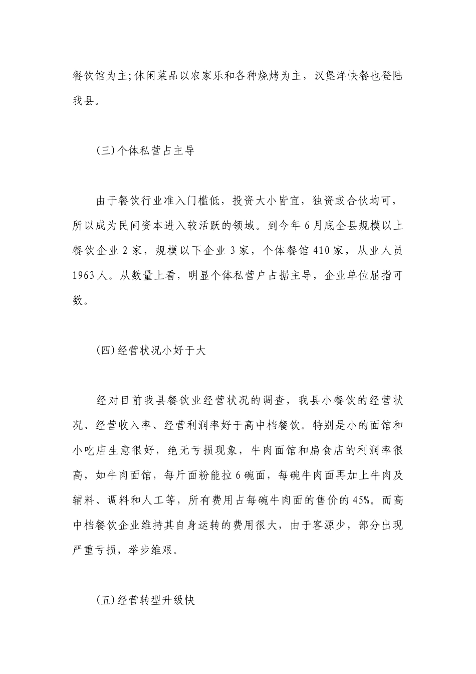 酒店经营分析工作总结报告(通用3篇).docx_第2页