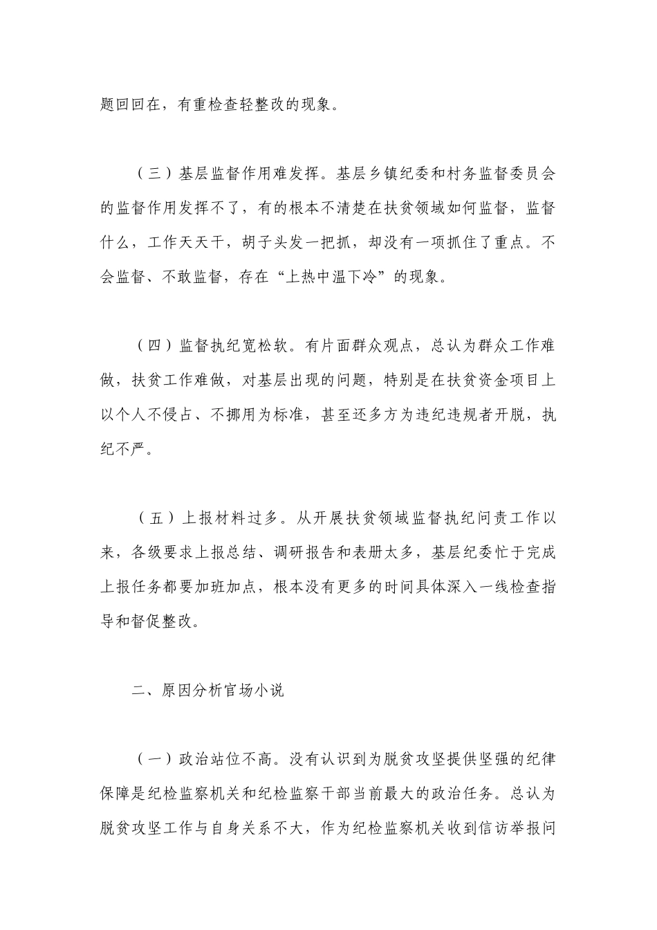 党建工作存在问题的原因分析【9篇】.docx_第2页