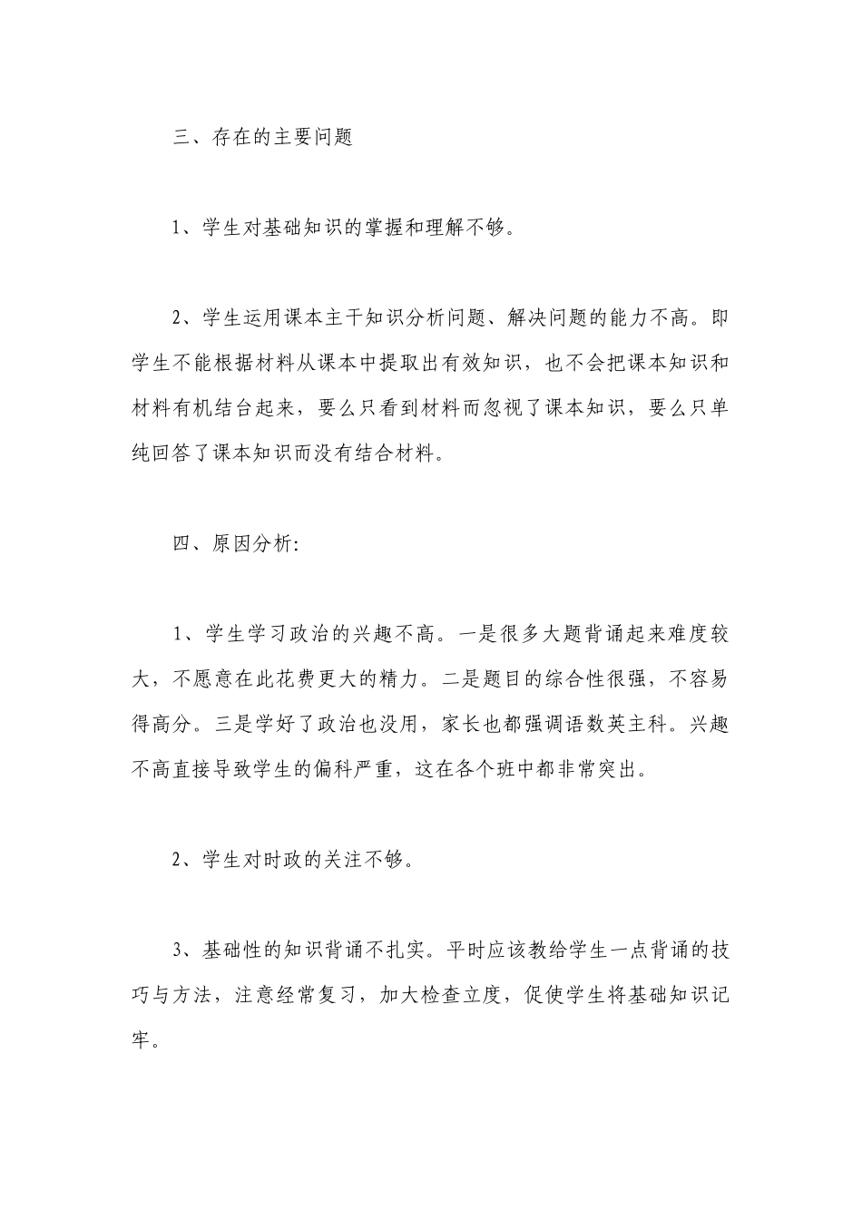 四年级上学期道德与法治期末质量分析范文(精选7篇).docx_第2页