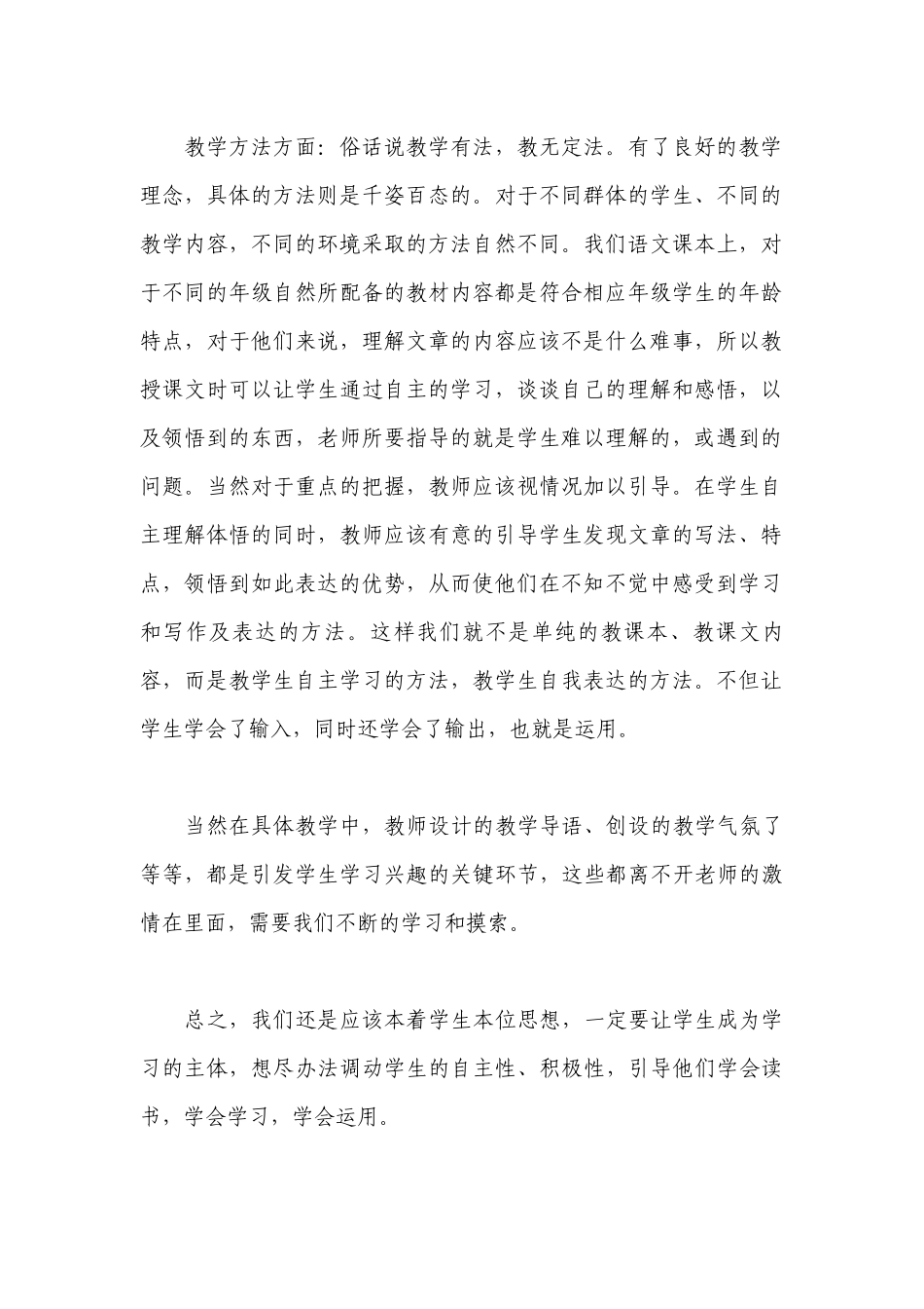 小学语文学情分析工作总结报告范文十五篇.docx_第2页