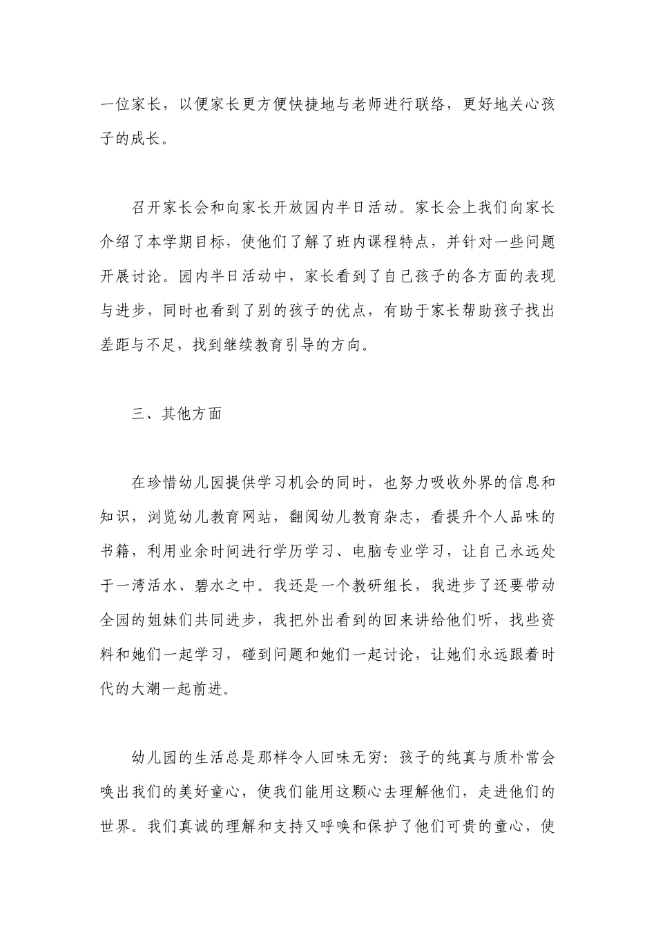 幼儿园教育教学工作质量分析范文(通用6篇).docx_第3页